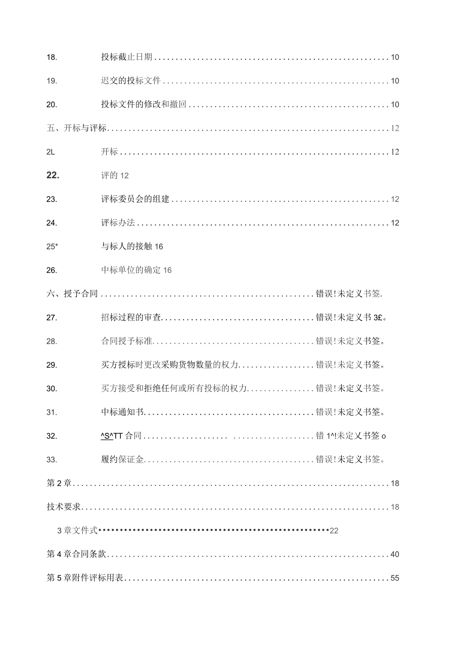 铁科院招标模板.docx_第3页