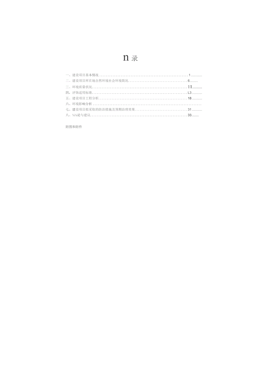 锂离子动力电池生产线项目环评报告.docx_第2页