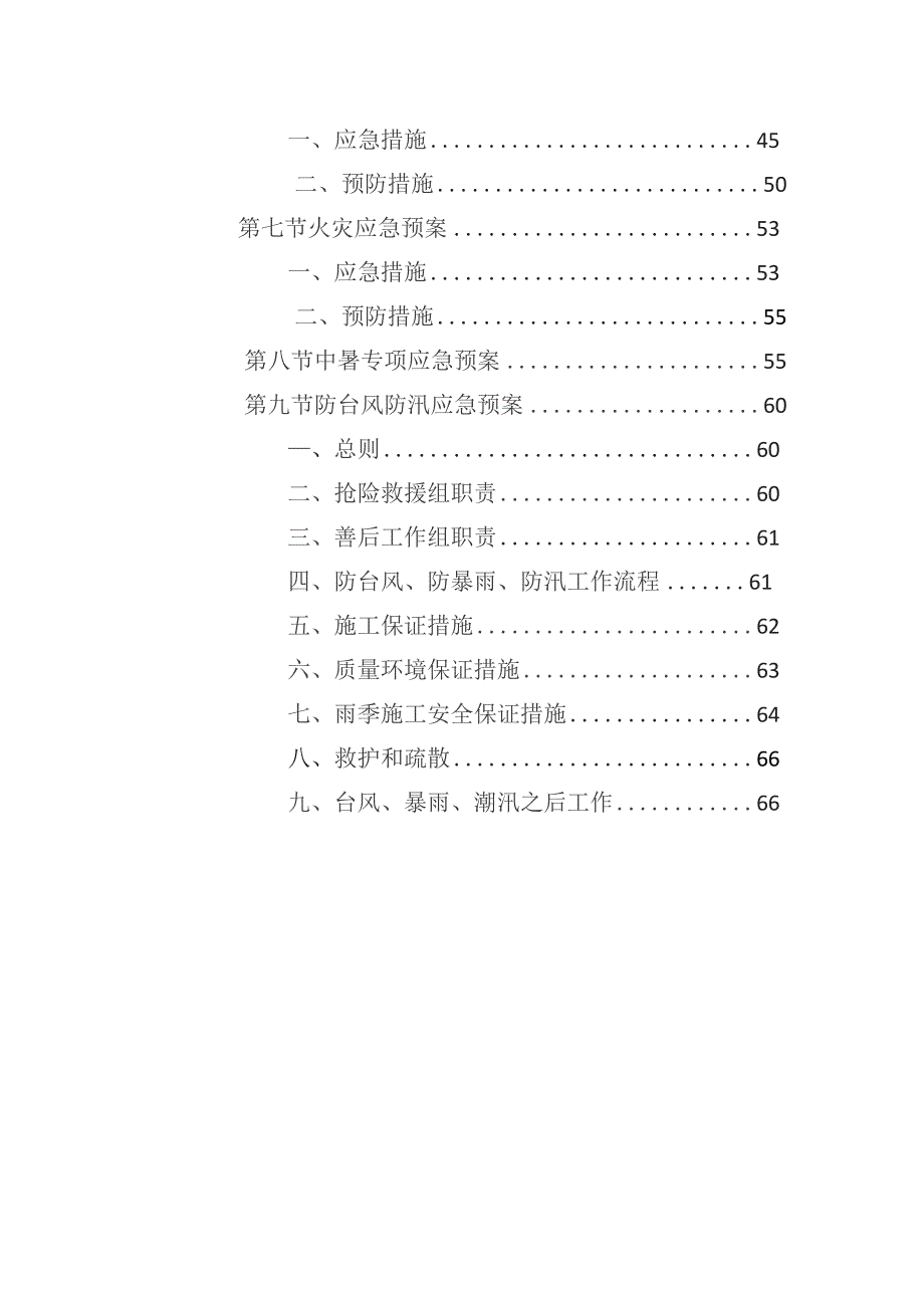 党建文化建设项目应急预案.docx_第2页