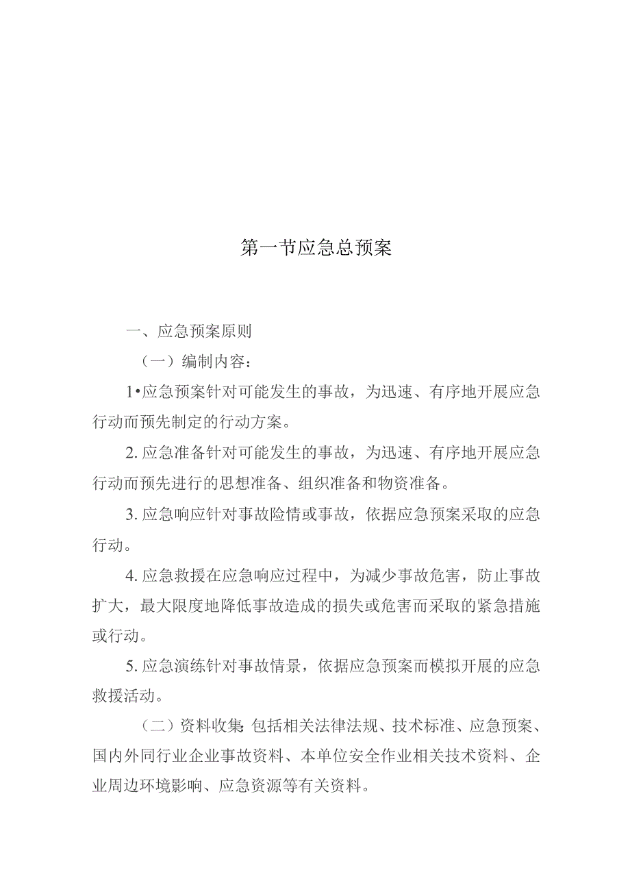 党建文化建设项目应急预案.docx_第3页