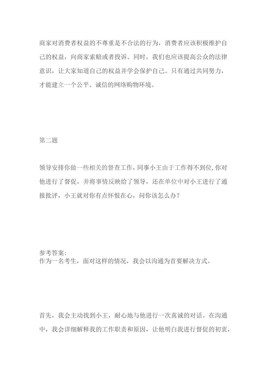 2023重庆市垫江县事业单位面试题及参考答案.docx_第3页