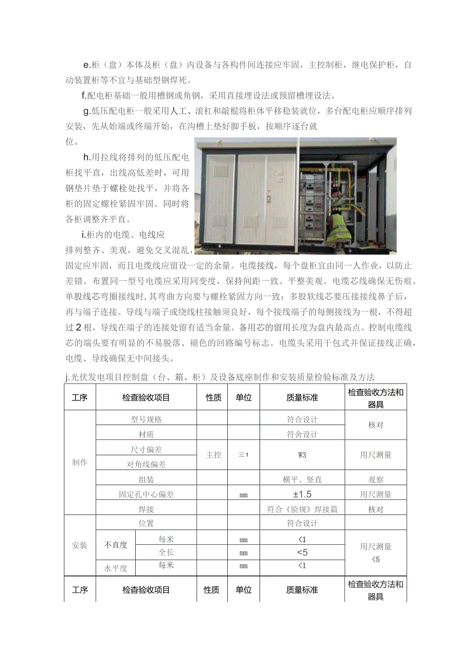 光伏项目配电柜（盘）变压器及高压开关柜的安装试验技术方案.docx_第2页