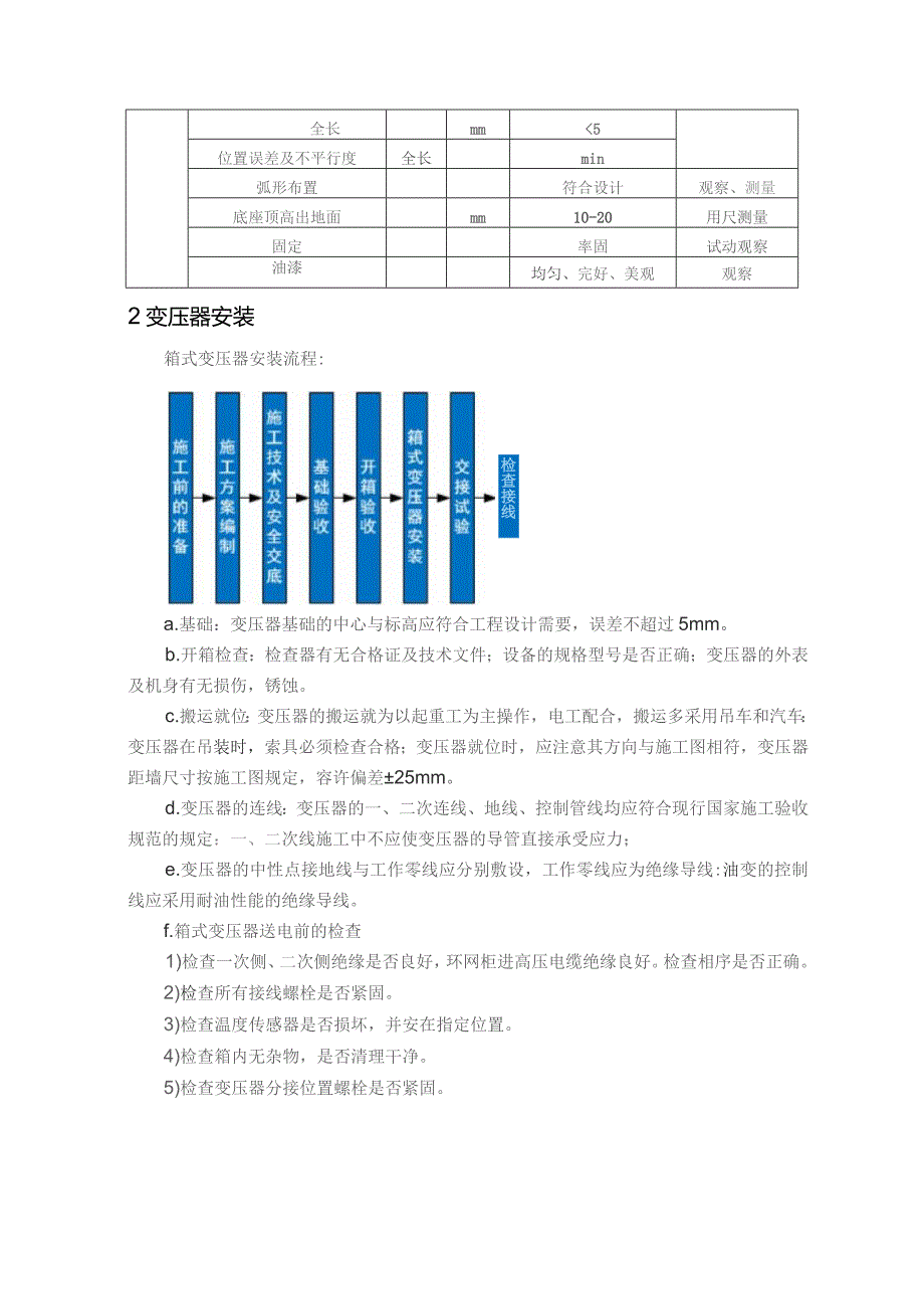 光伏项目配电柜（盘）变压器及高压开关柜的安装试验技术方案.docx_第3页