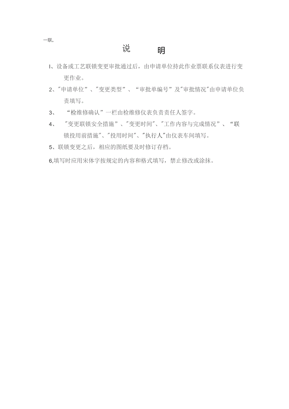 联锁变更作业票.docx_第2页