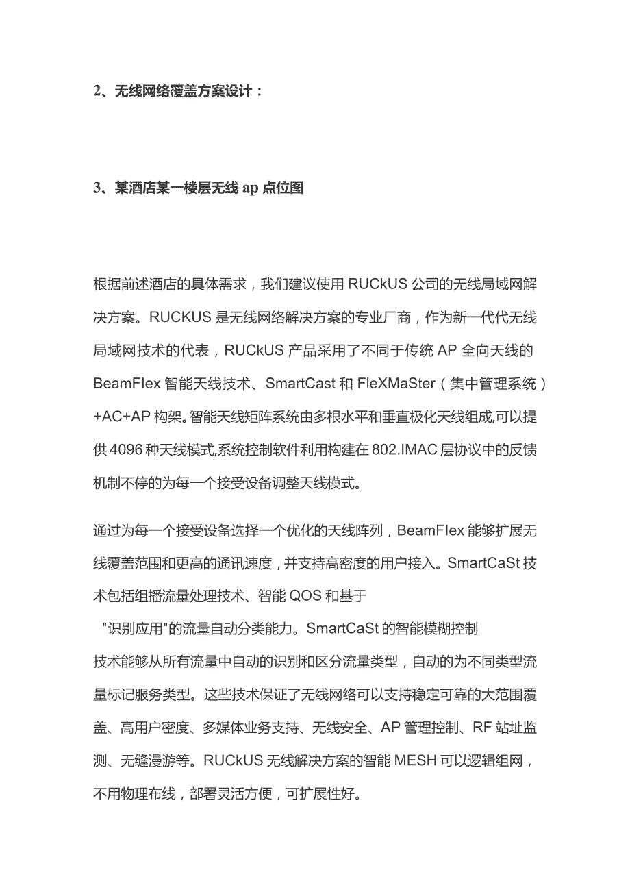 某酒店无线网络覆盖方案设计.docx_第2页