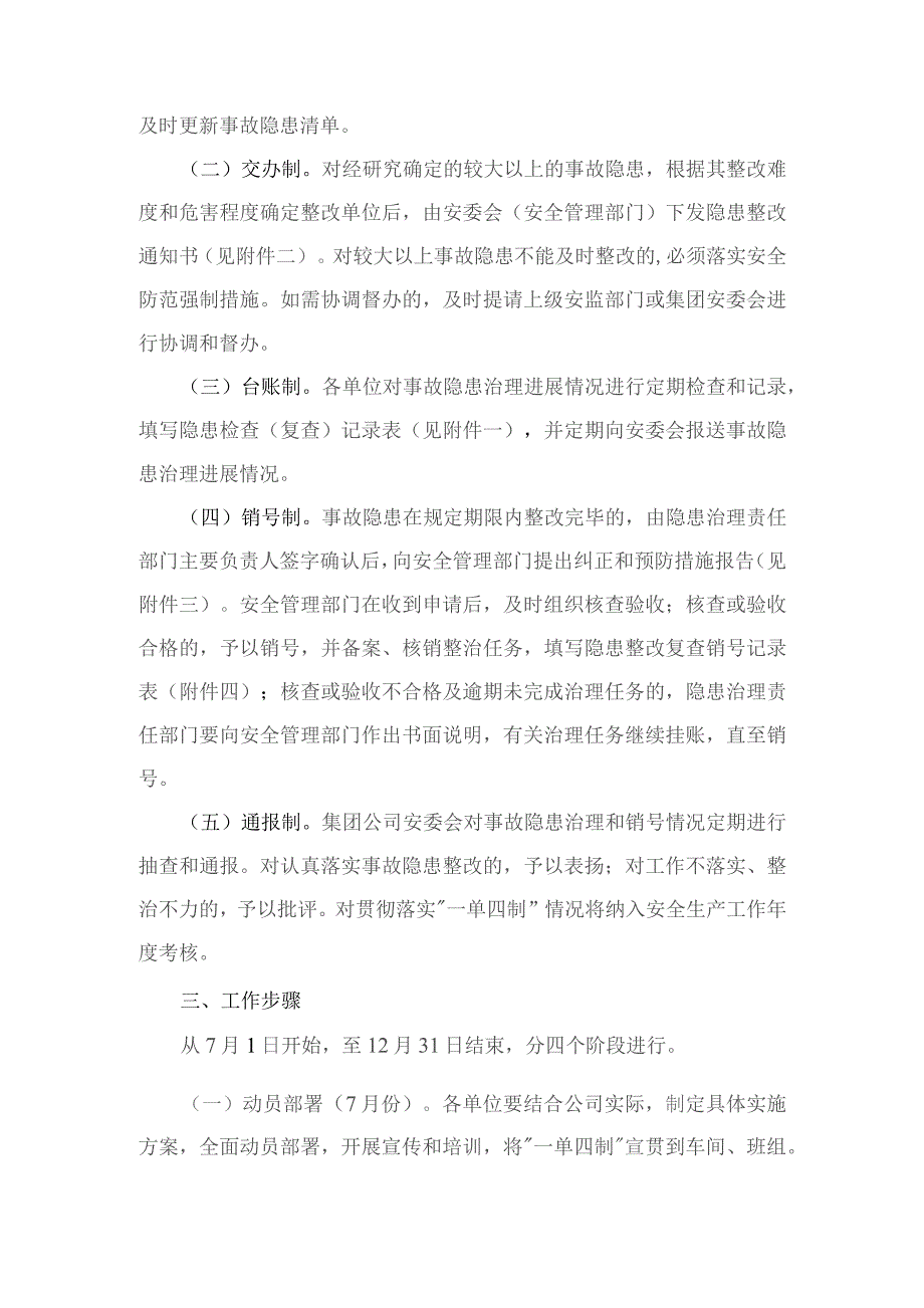 长丰集团事故隐患治理“一单四制”工作实施方案3.docx_第2页