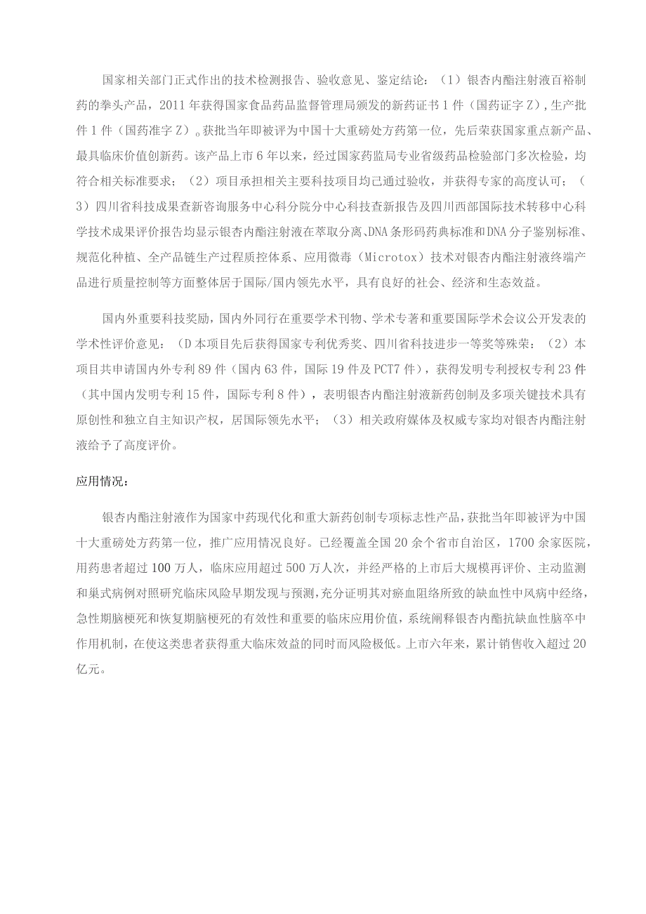 银杏内酯重大新药创制与产业化关键技术研究.docx_第3页