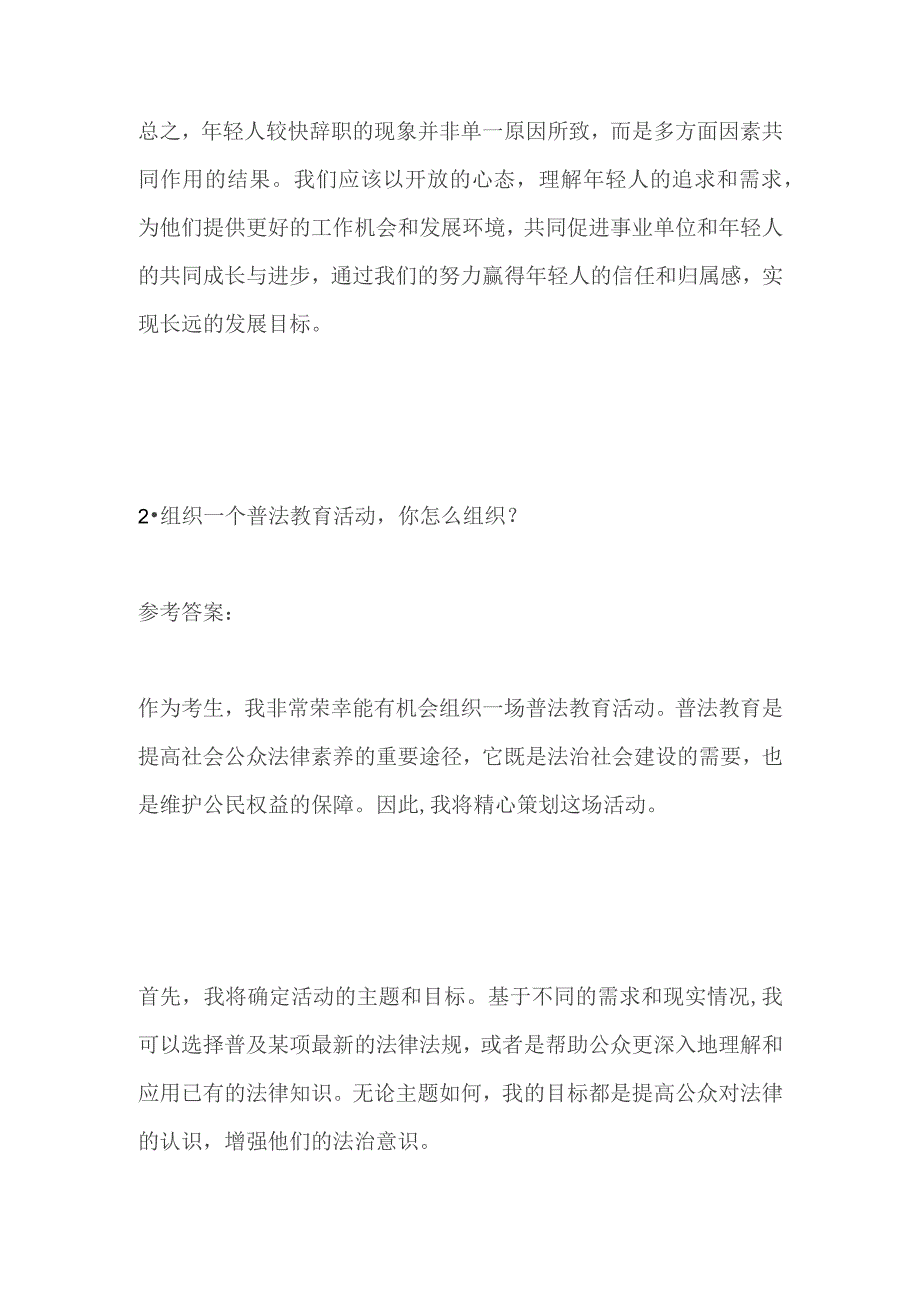 2023辽宁朝阳市辅警面试题及参考答案.docx_第3页