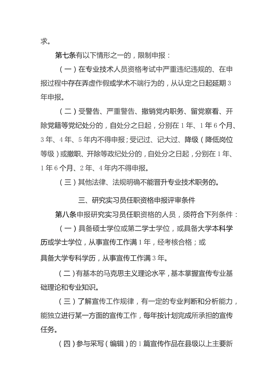 非新闻单位宣传工作专业技术职务任职资格申报评审条件（试行.docx_第3页