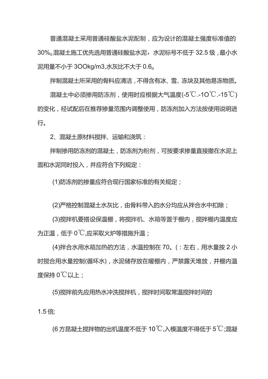 综合楼冬季施工方案.docx_第2页