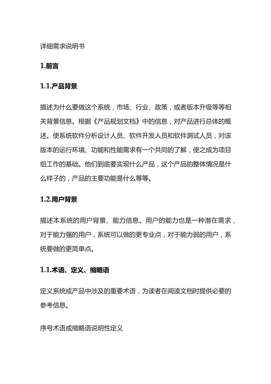 详细需求说明书全套.docx_第1页