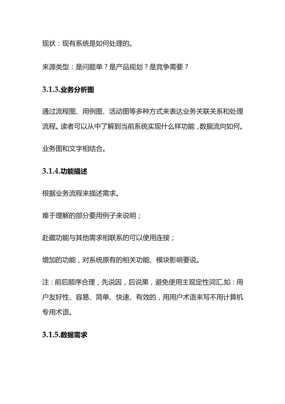 详细需求说明书全套.docx_第3页