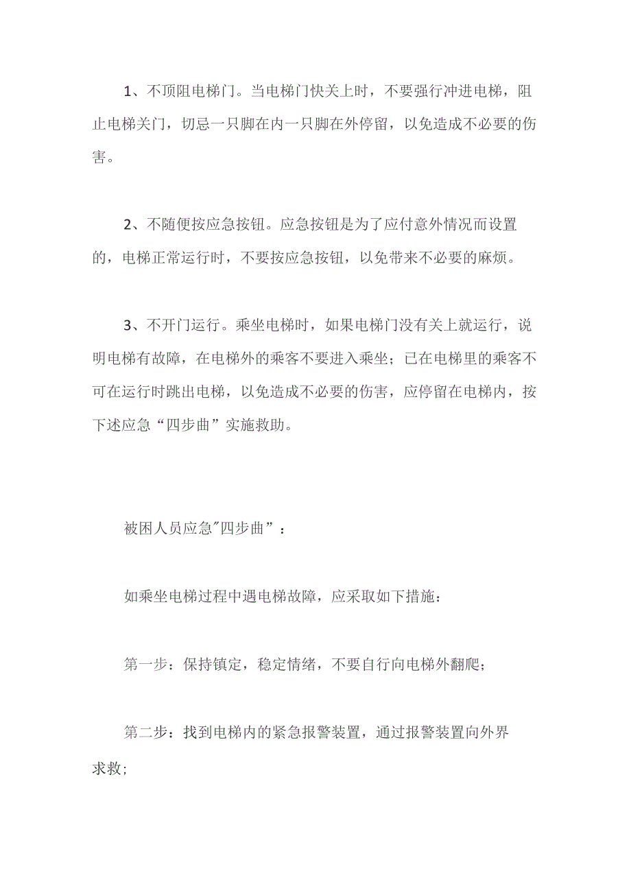 电梯安全培训资料全套.docx_第2页