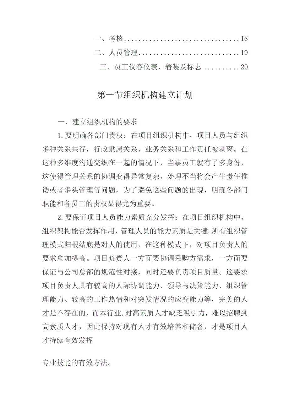 办公楼开荒保洁及物业管理项目组织架构和人员配备方案.docx_第2页