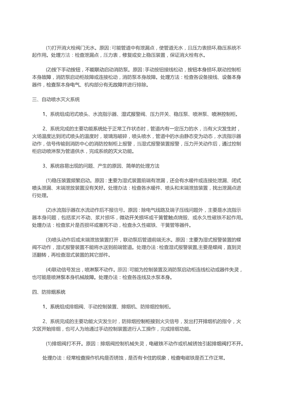 消防系统常见故障与排除.docx_第2页