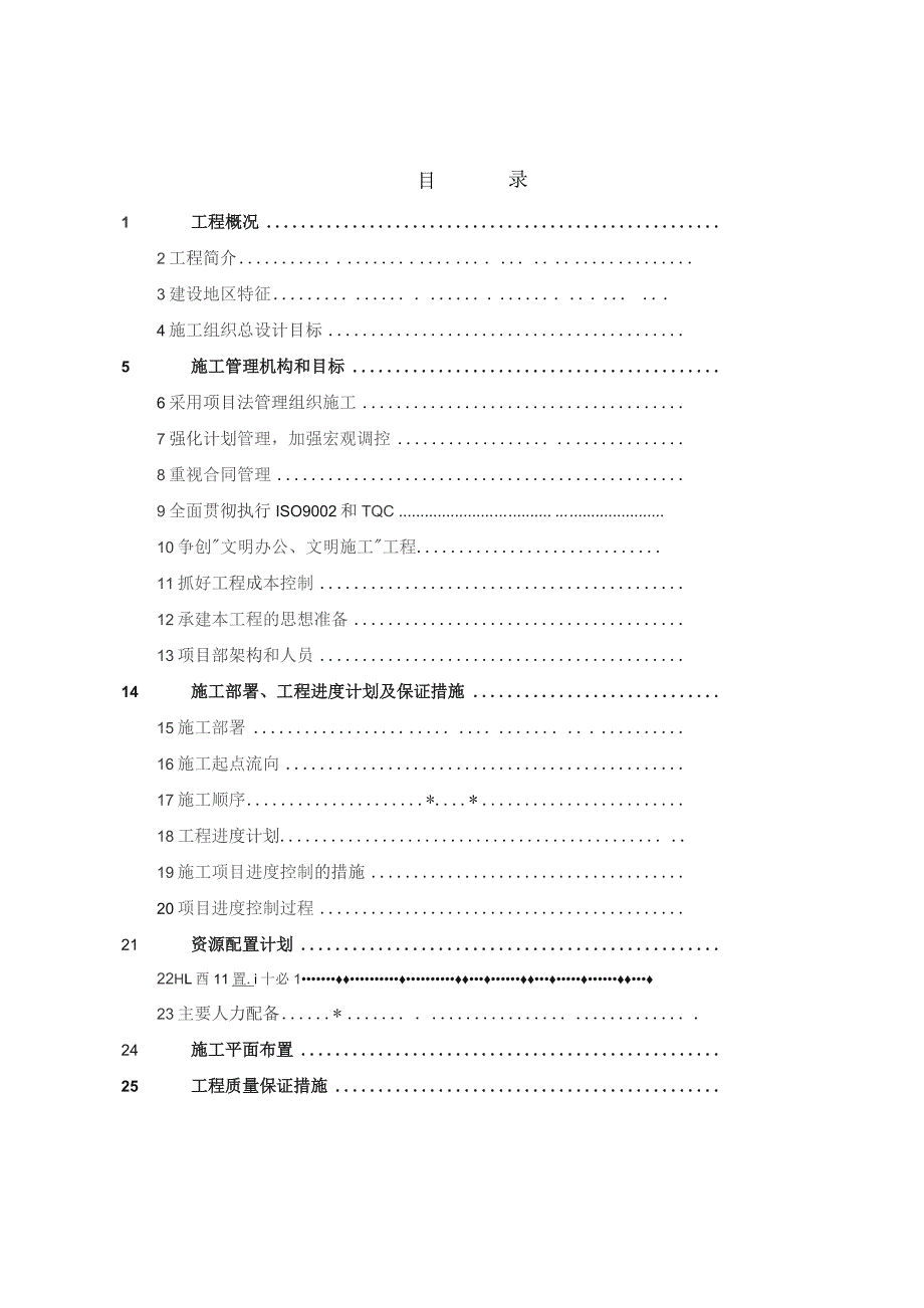 施工组织设计方案(XXXX).docx_第2页