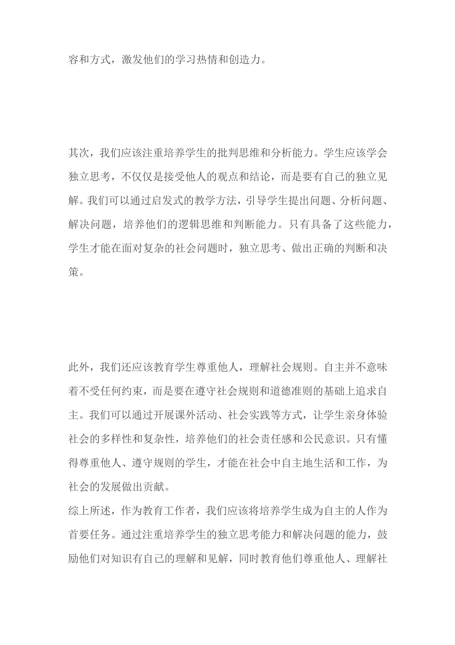 2023六盘水市钟山区事业单位面试真题及参考答案（合同制转编教师岗）.docx_第2页