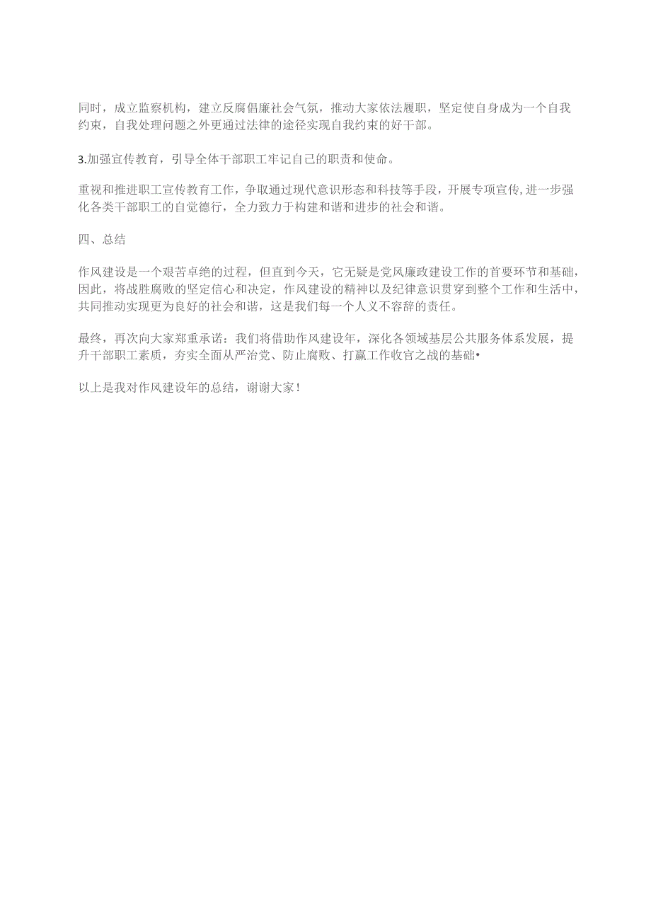 做一个讲规矩、懂作风、守纪律的好干部--作风建设年党课讲稿.docx_第2页