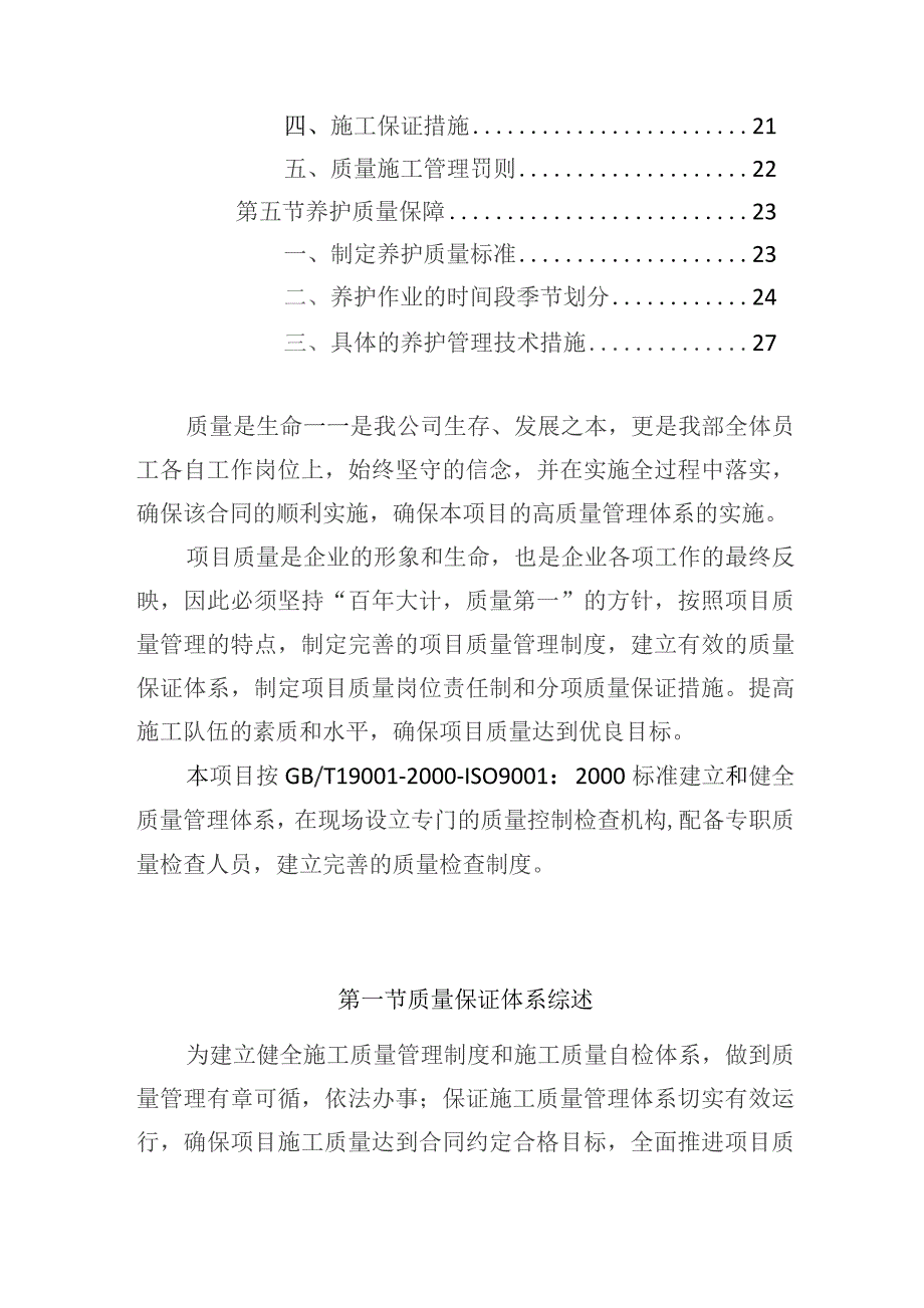 公园病虫害防治服务项目质量保障体系及措施.docx_第2页