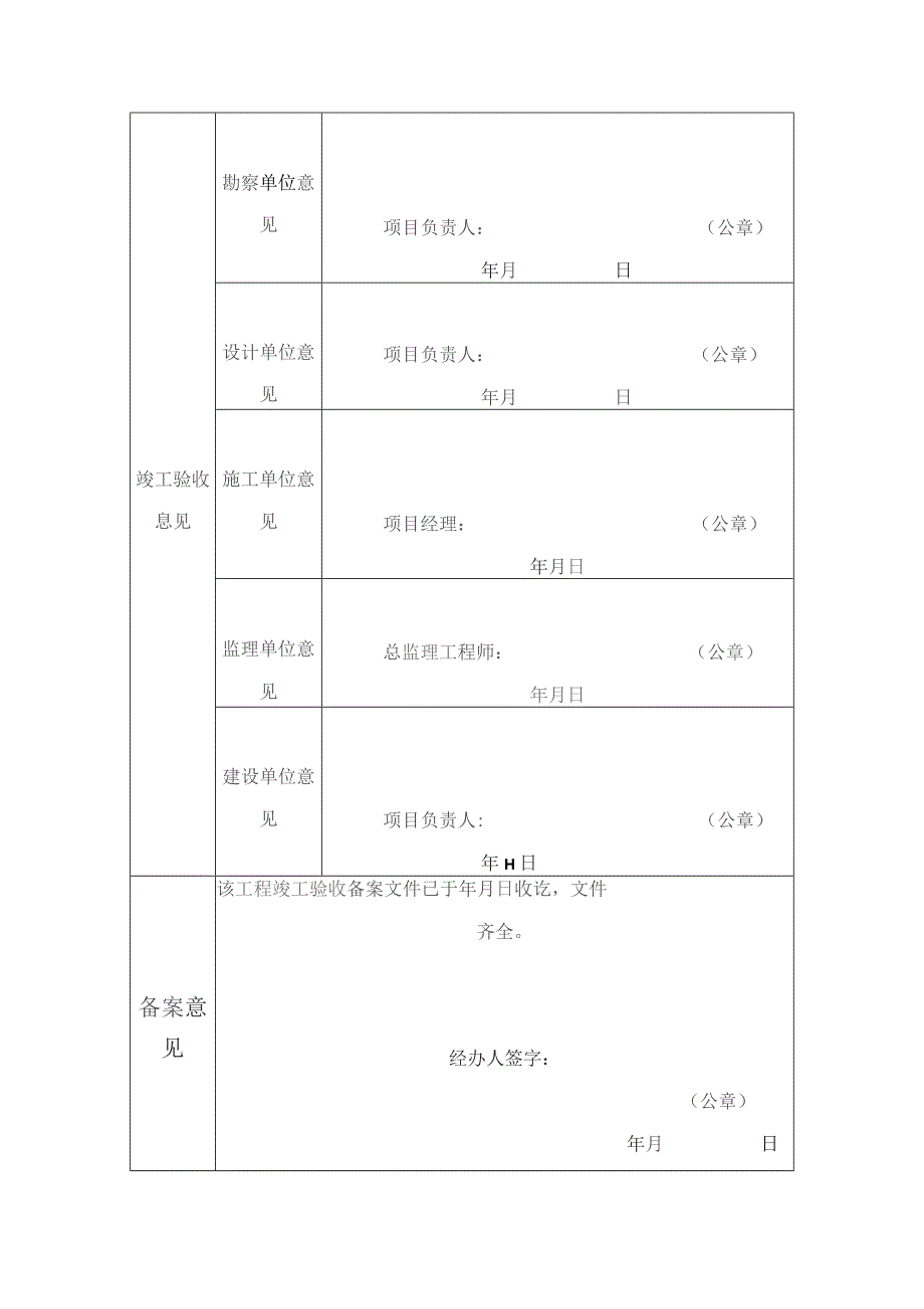 验收备案表.docx_第2页