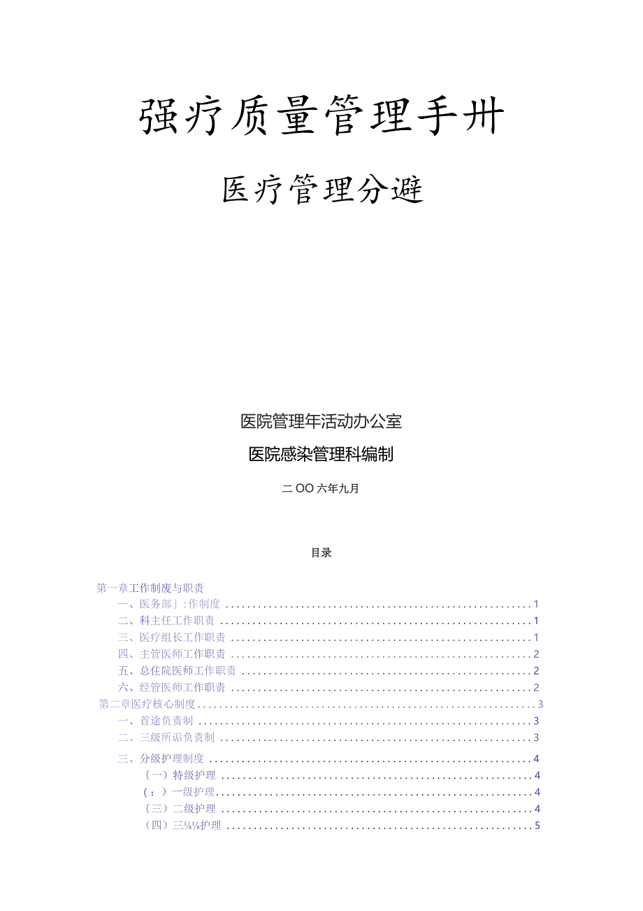 （精编）医疗管理分册.docx_第1页