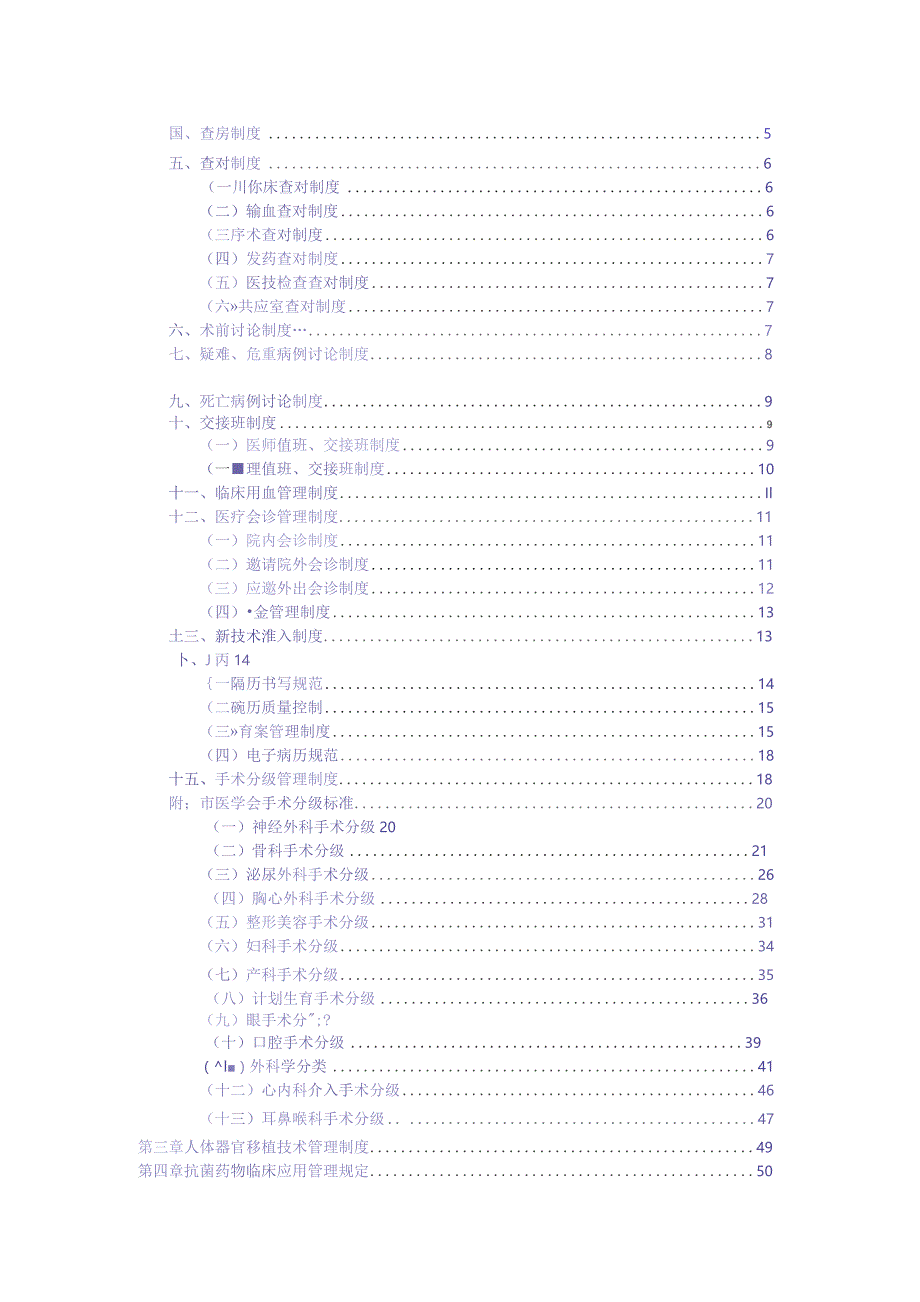 （精编）医疗管理分册.docx_第2页