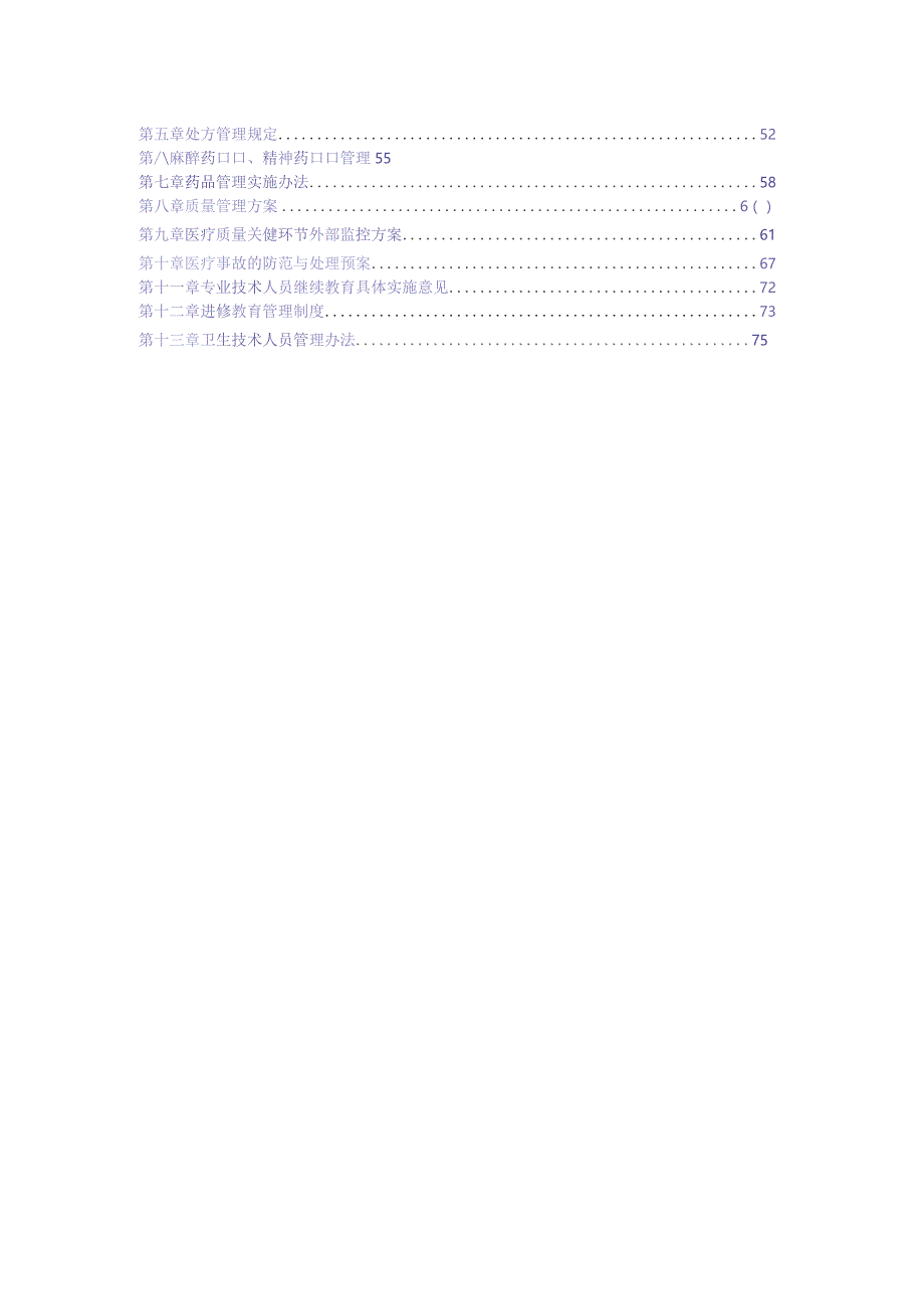 （精编）医疗管理分册.docx_第3页