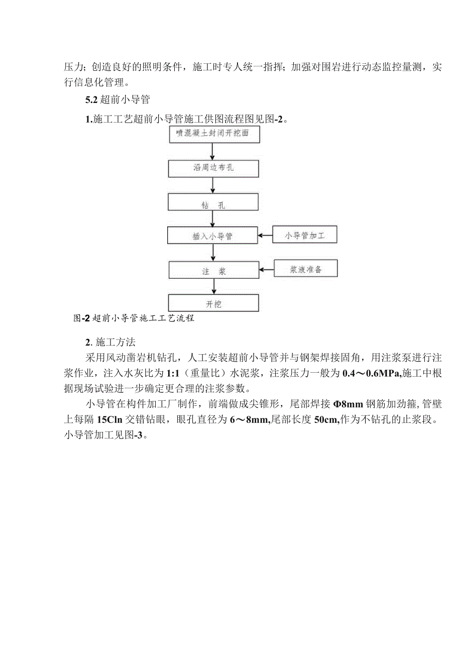 7-隧道洞身支护技术交底.docx_第3页