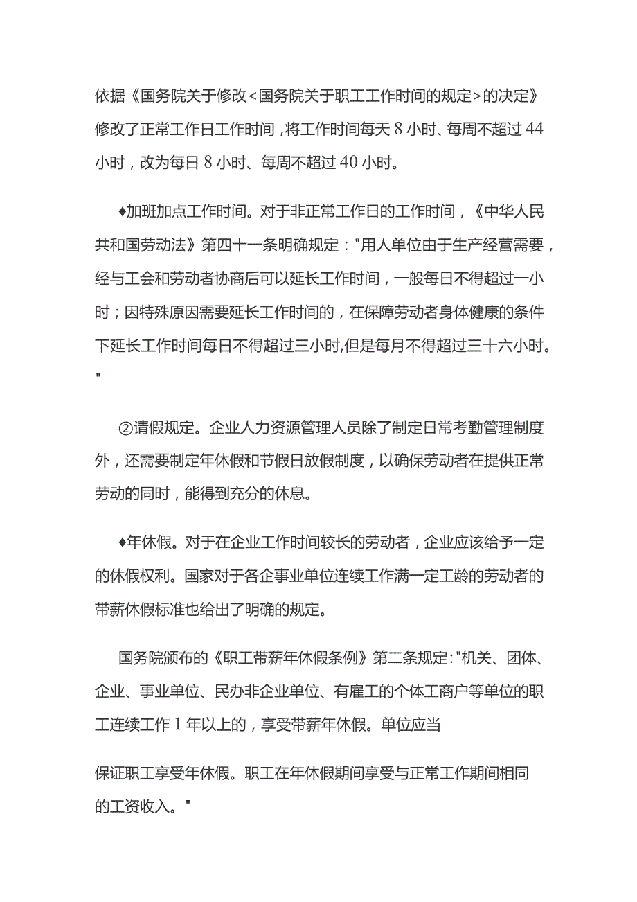 劳动纪律管理全套.docx_第2页