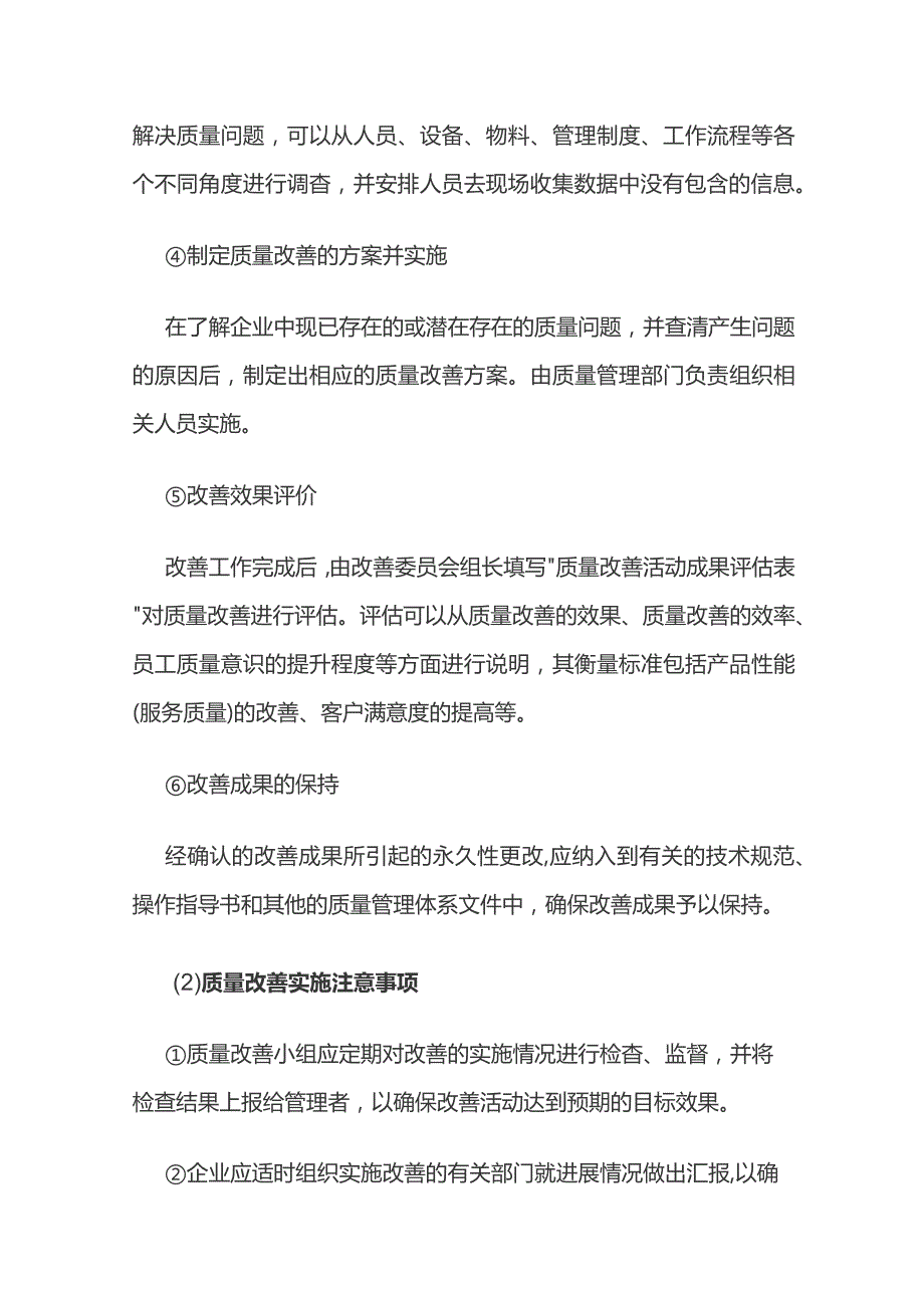 质量改善管理制度.docx_第2页