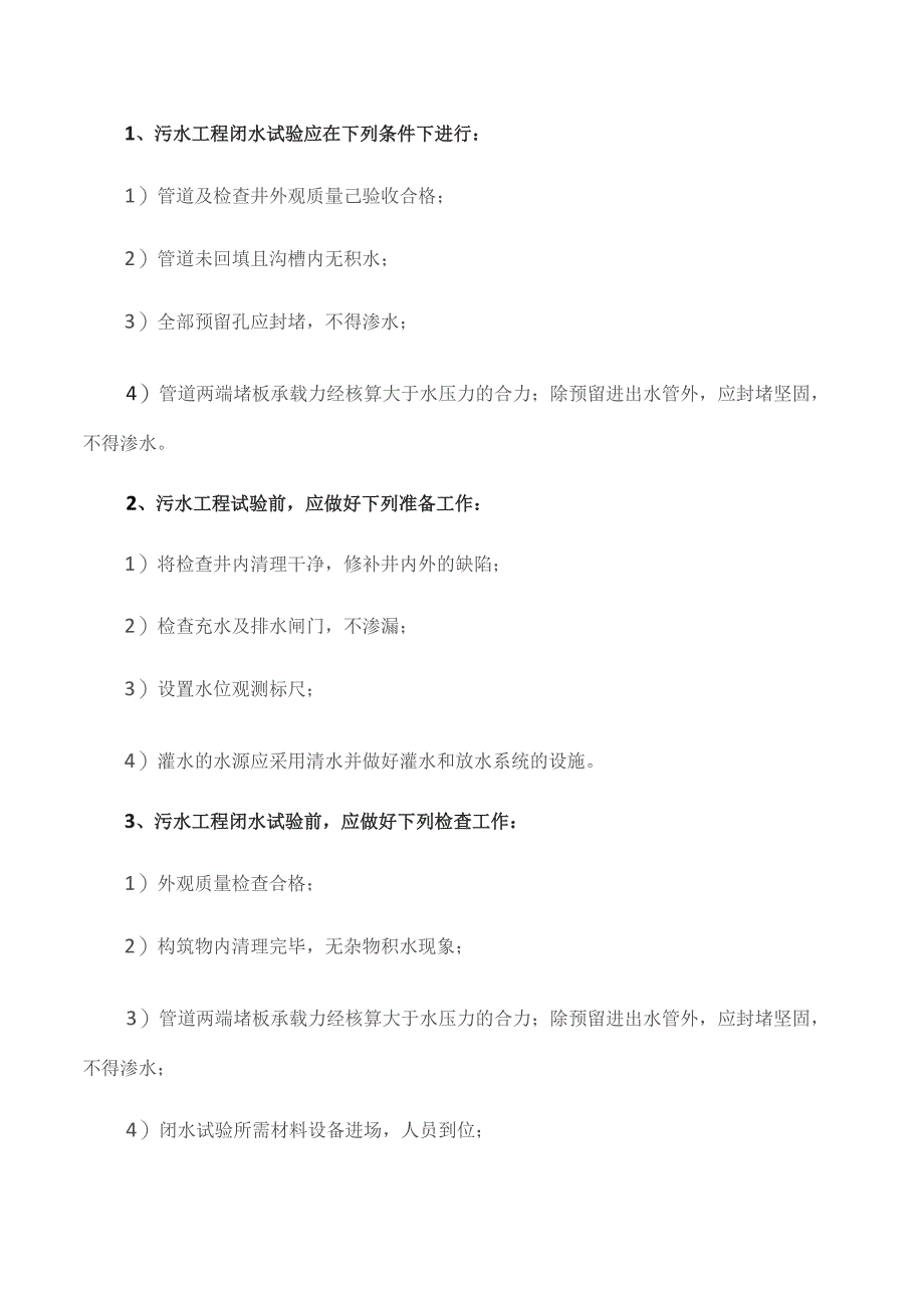 (新)XX企业HDPE污水管道闭水试验方案.docx_第2页