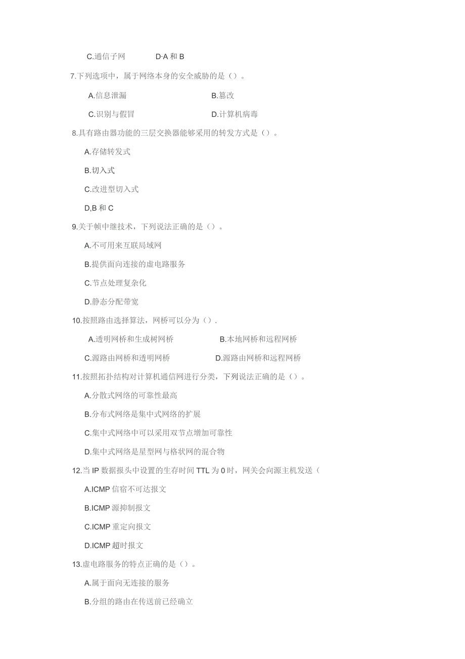 南邮《数据通信与计算机网络》综合练习册（新）期末复习题.docx_第3页