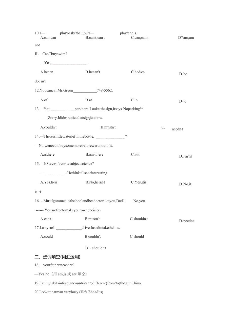 七年级情态动词期末专题复习题含参考答案-精选5篇.docx_第3页