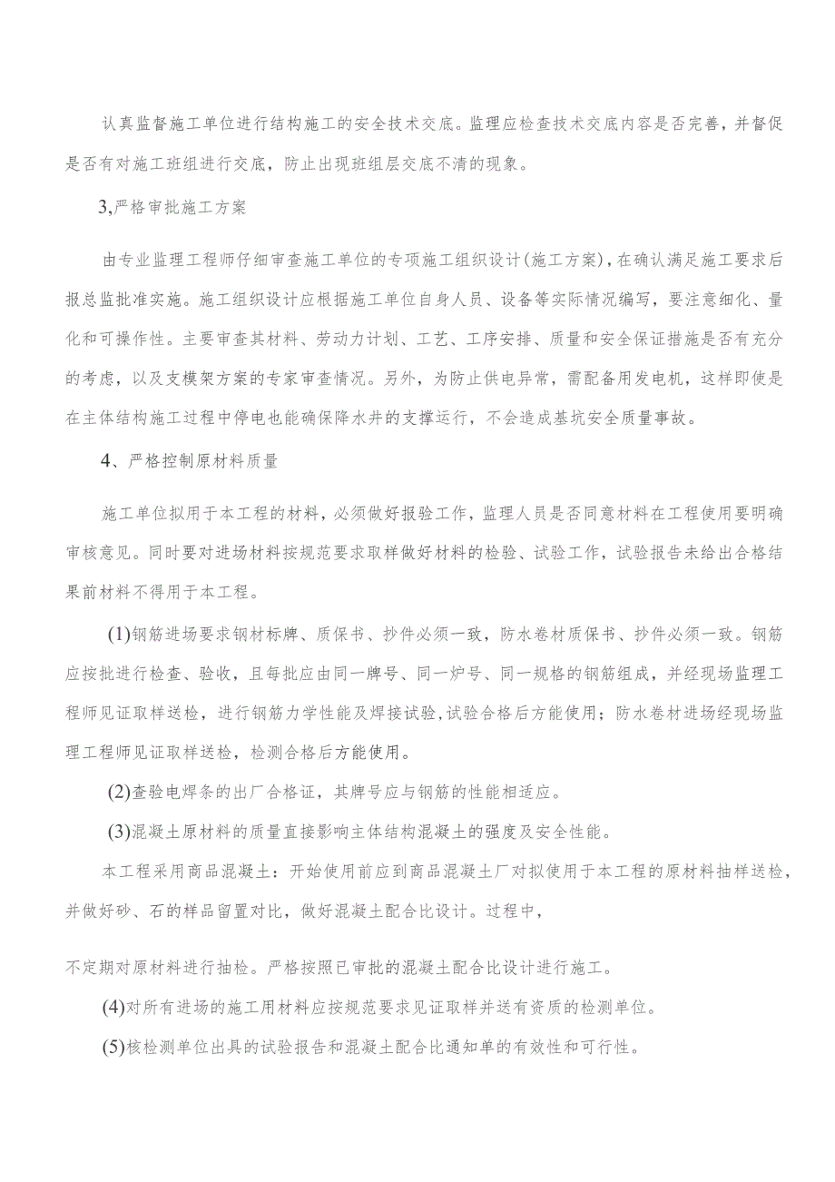 监理实施细则交底记录表（郎园站B出入口主体结构及防水监理实施细则）2022.10 .docx_第2页