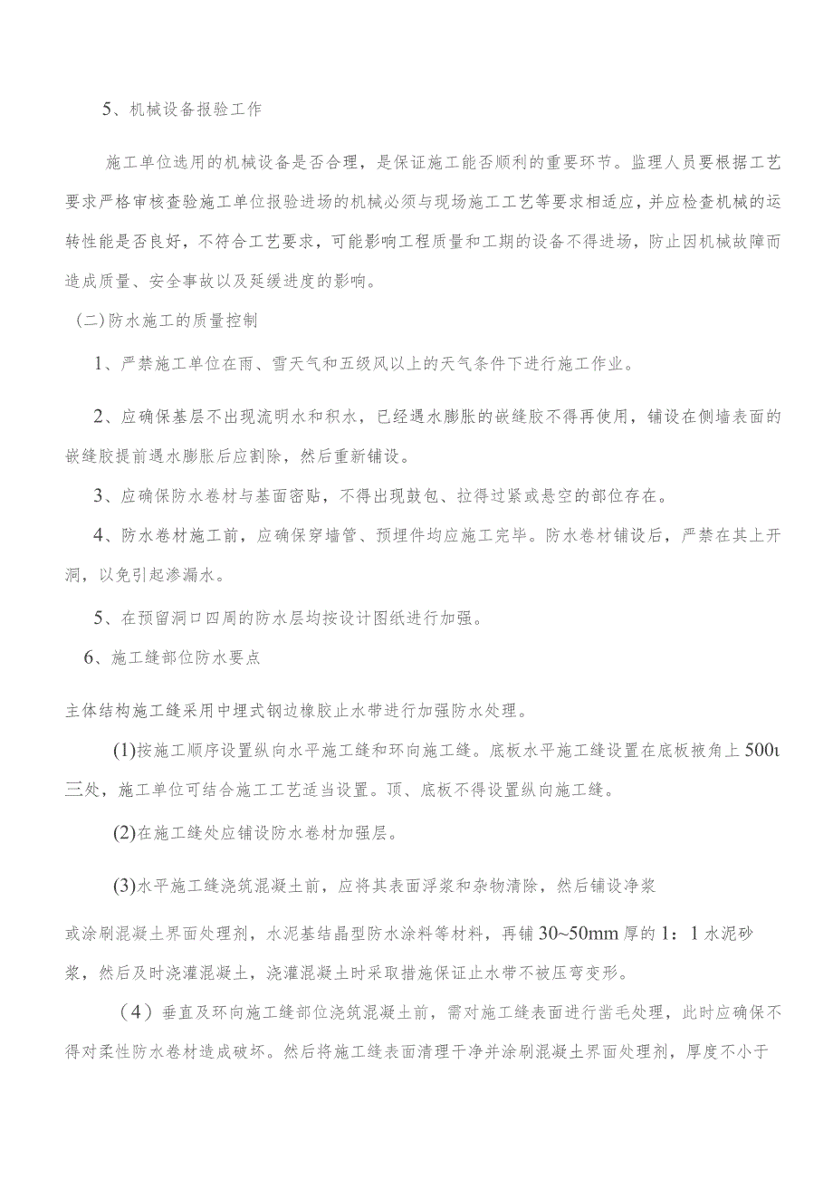 监理实施细则交底记录表（郎园站B出入口主体结构及防水监理实施细则）2022.10 .docx_第3页