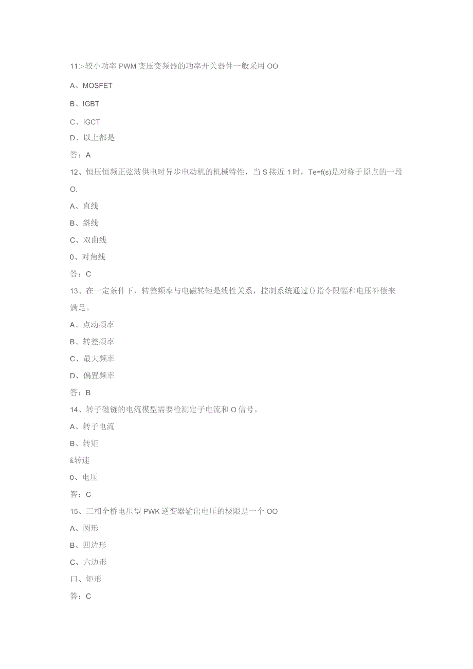 石大交流调速期末复习题.docx_第3页