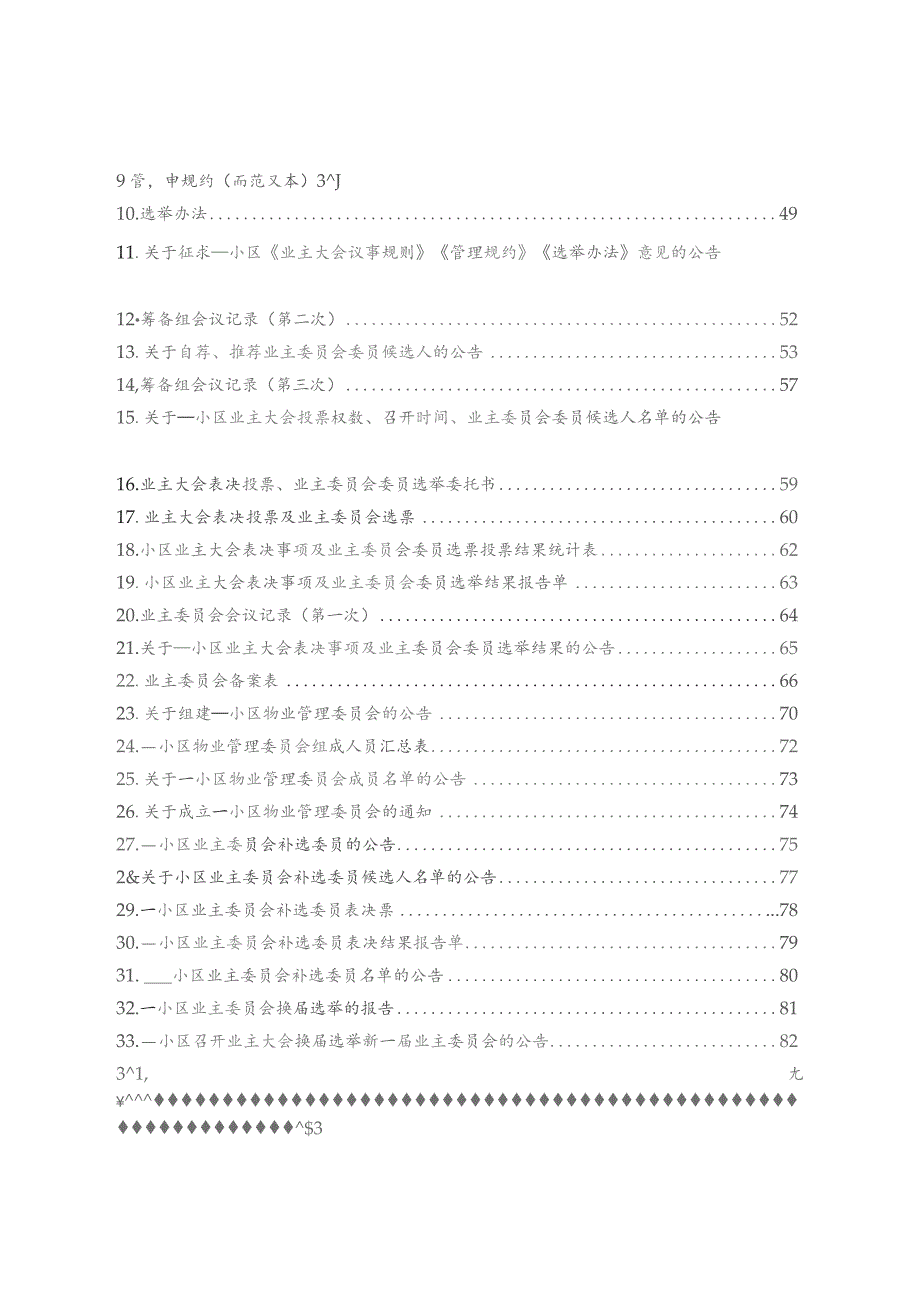 业主大会和业主委员会工作指导手册.docx_第3页