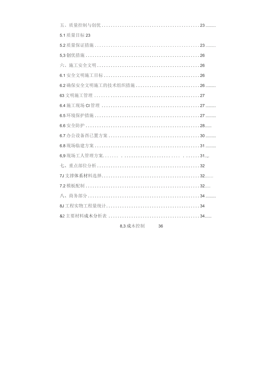 国际会展中心工程策划书.docx_第3页