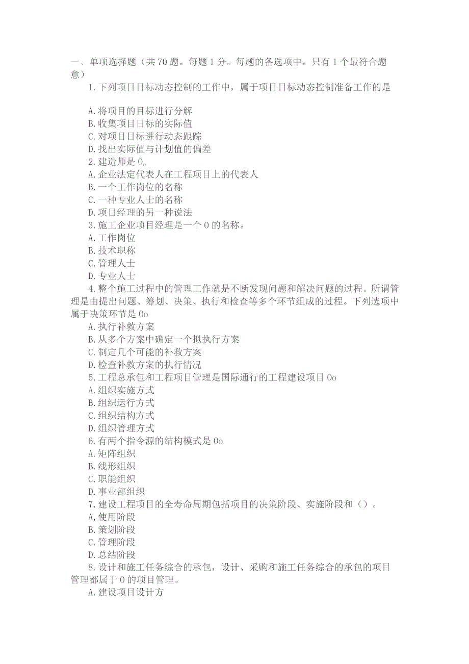 施工管理真题3.docx_第1页