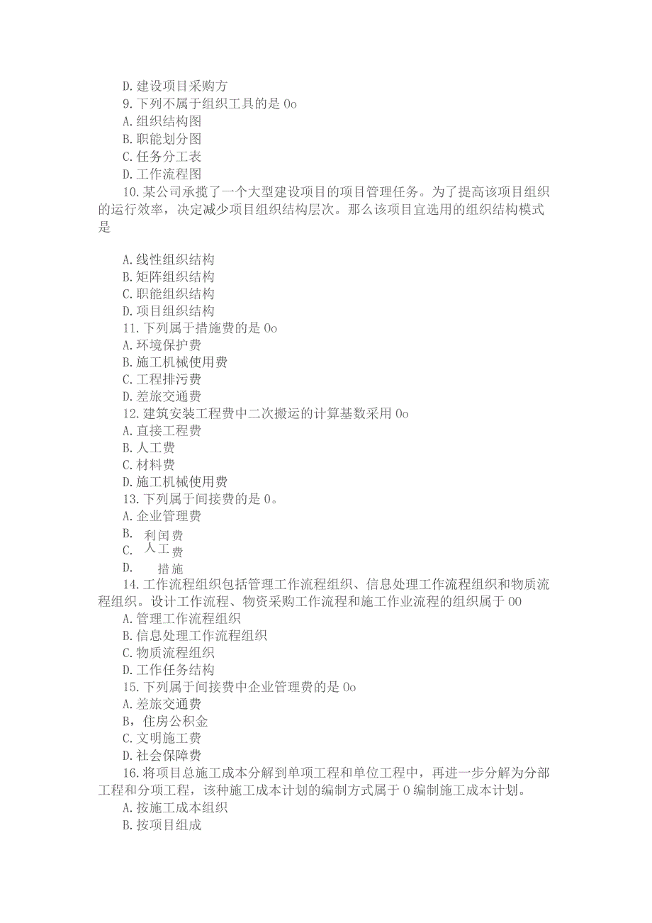 施工管理真题3.docx_第3页