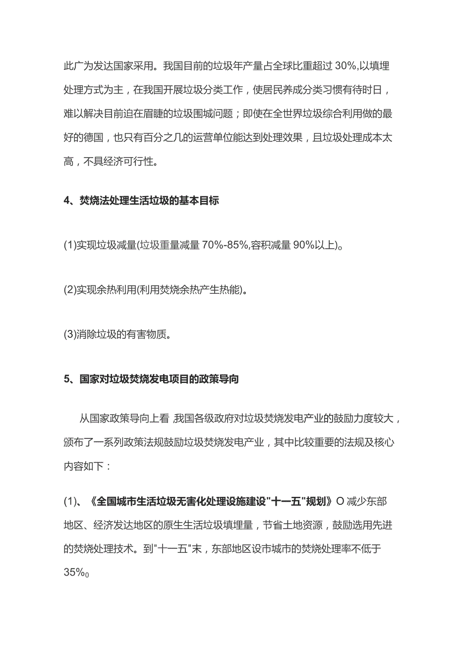 垃圾发电厂考试题库含答案.docx_第2页