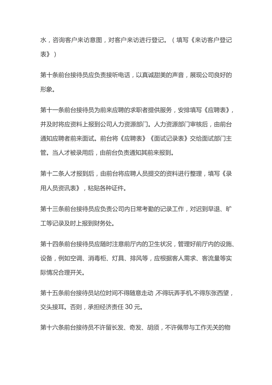 某公司前台接待管理制度.docx_第2页