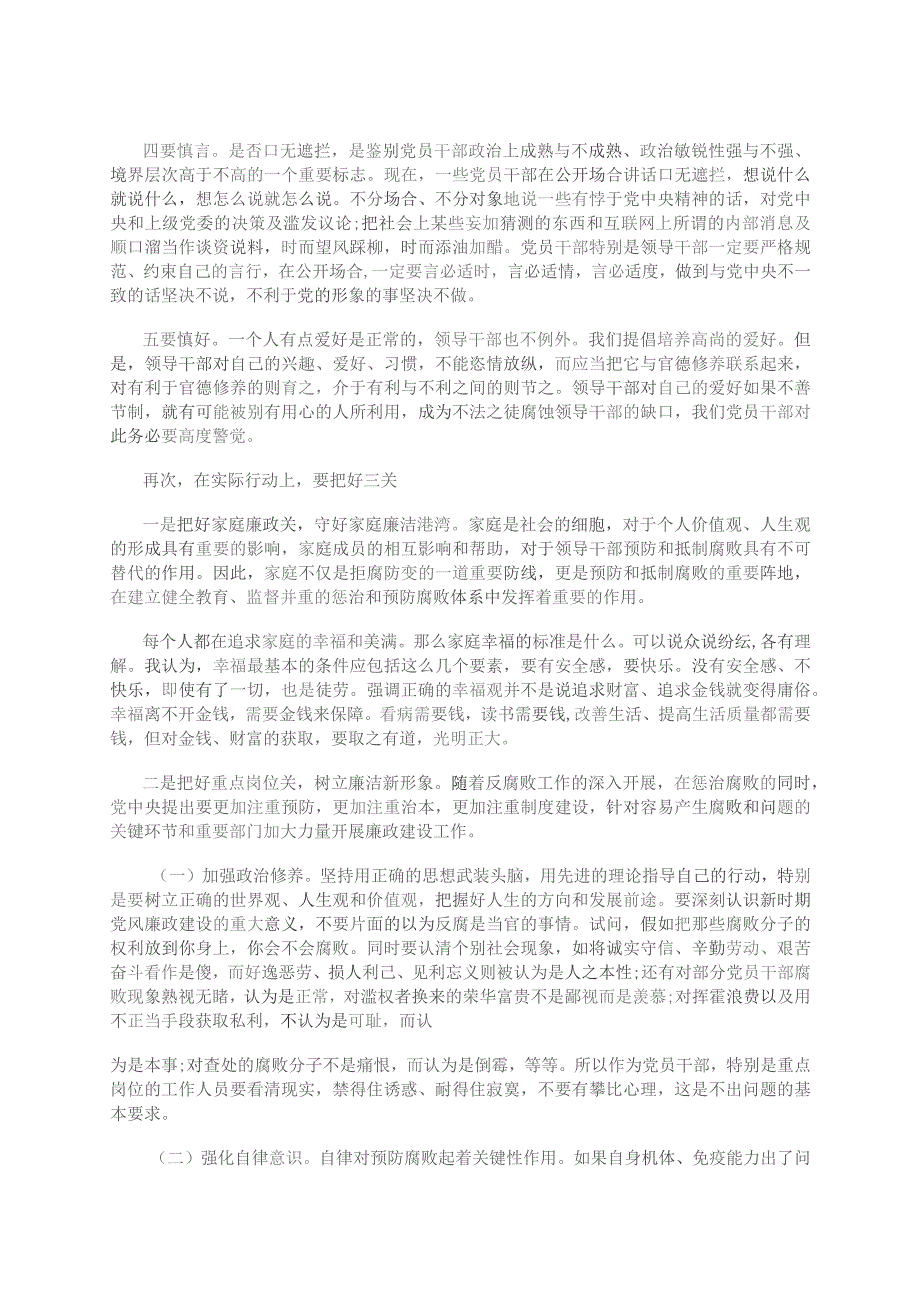 坚守底线不越红线---全面加强机关纪律作风建设专题党课讲稿.docx_第3页