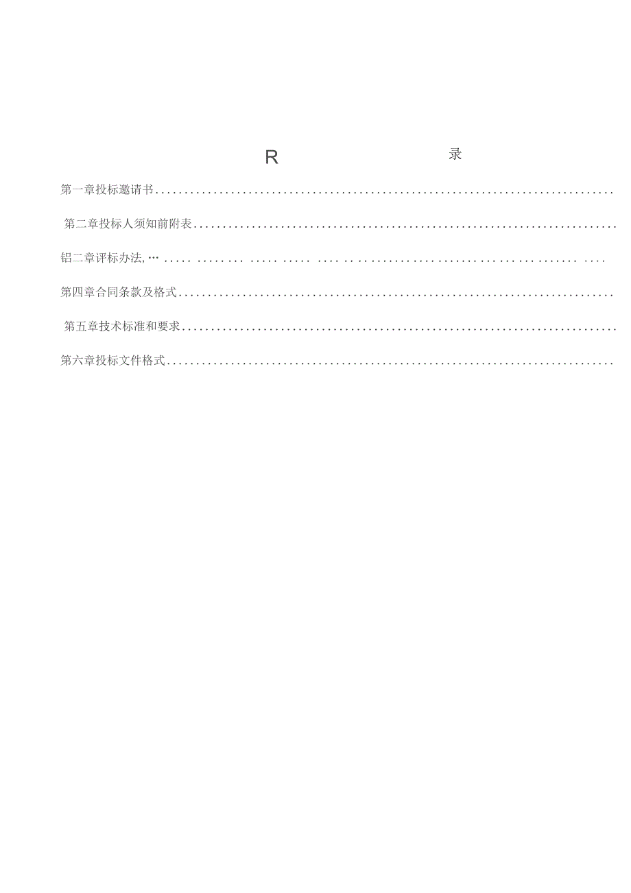 （精编）污水处理站设备采购与安装招标文件.docx_第2页