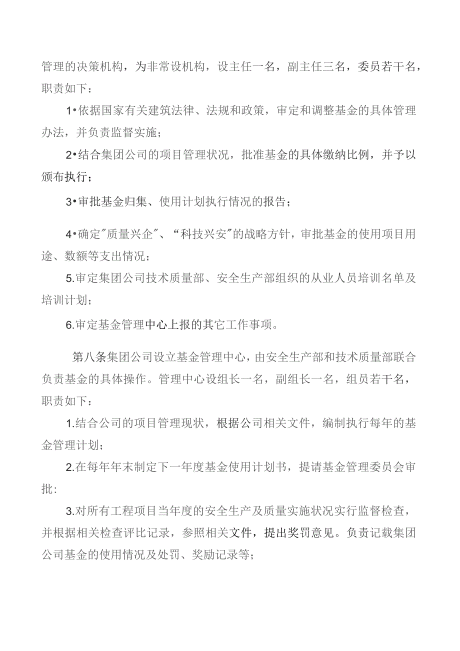 质量安全发展基金管理办法.docx_第2页