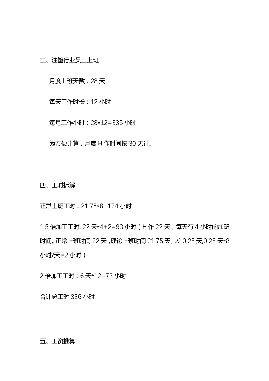 工厂计件单价的推算逻辑.docx_第2页