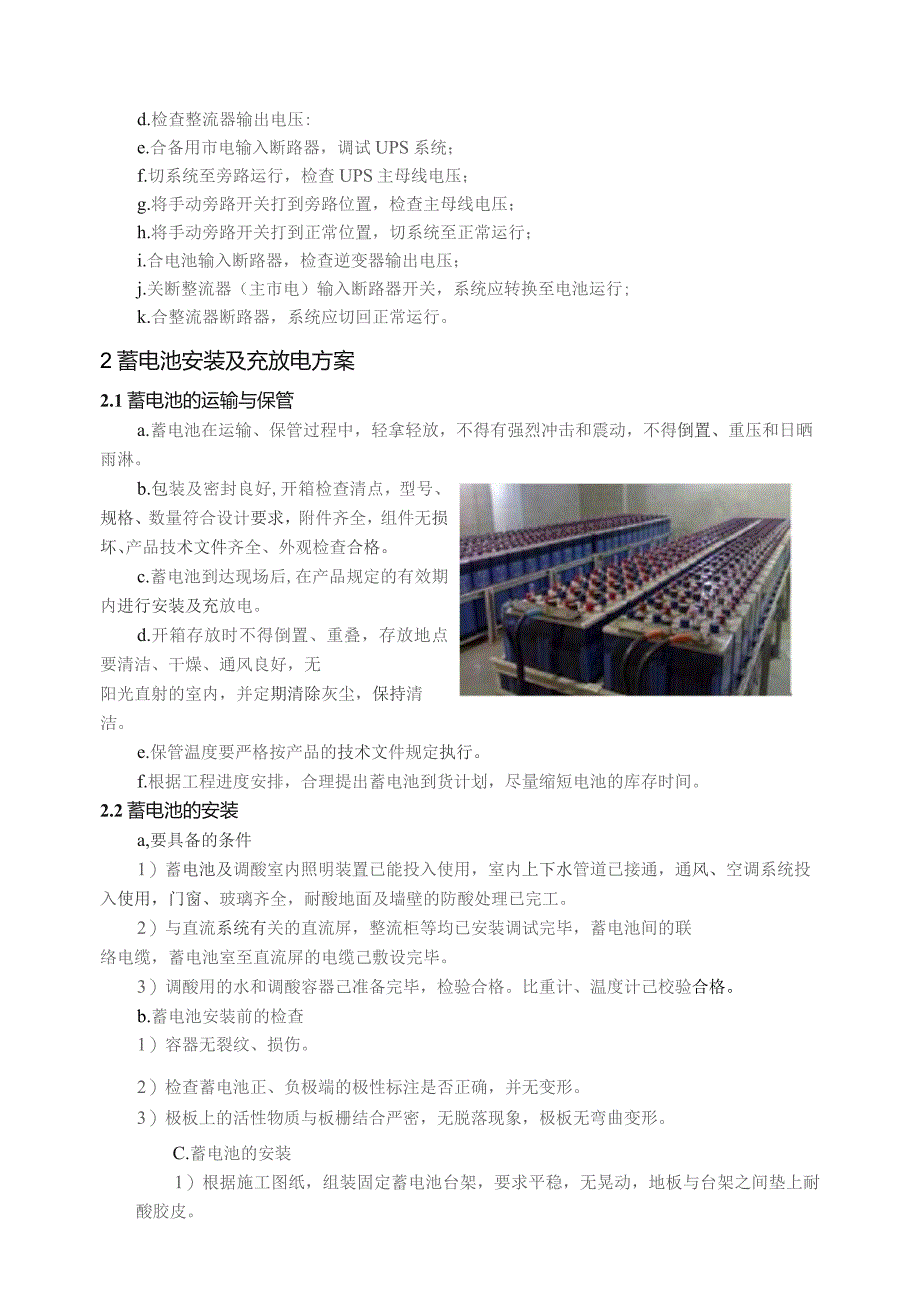 直流系统装置（蓄电池组）安装技术方案.docx_第3页