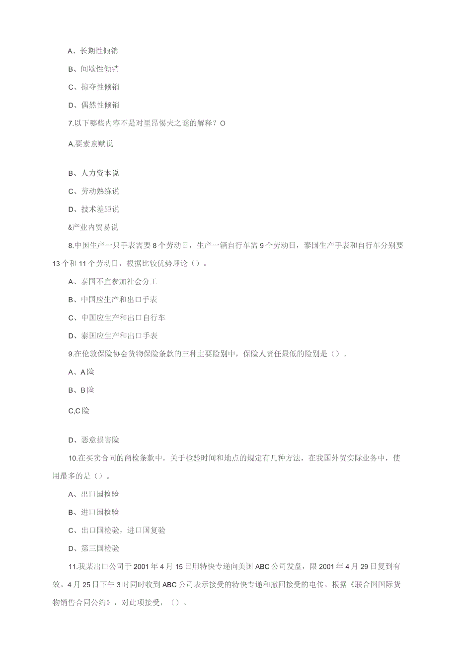 石大080115国际贸易理论与实务期末复习题.docx_第2页