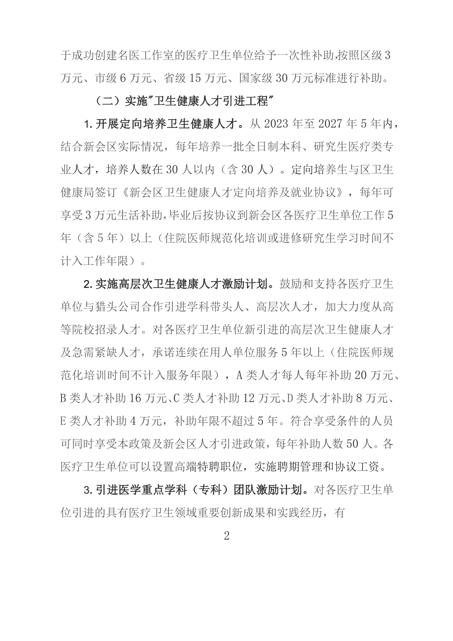 新会区卫生健康系统实施“人才倍增工程”工作方案.docx_第2页