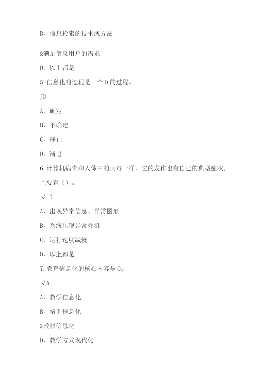 专业技术人员信息化能力建设.docx_第2页